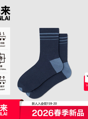 本来BENLAI男士抗菌高弹运动袜撞色中筒袜子2026春新款BHSW60008