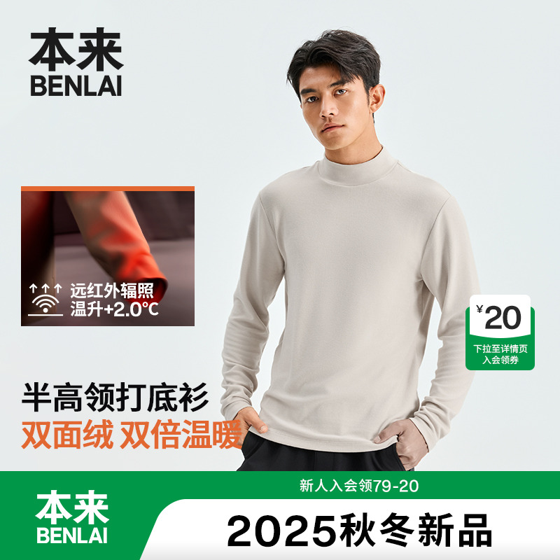 本来BENLAI男士火绒绒远红外保暖半高领打底衫T恤25冬款BRM450021