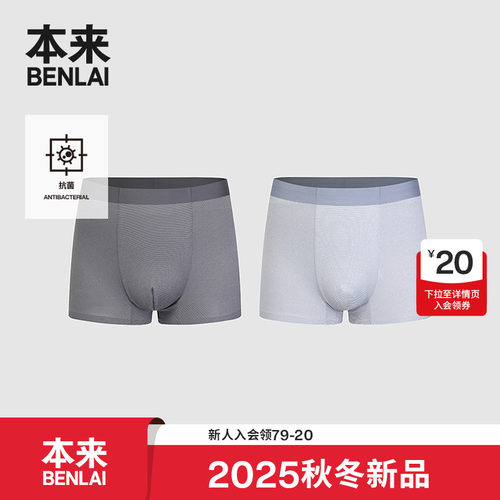 本来BENLAI男士抗菌花纱平角裤25秋季新款高弹舒适内裤BHSN50004