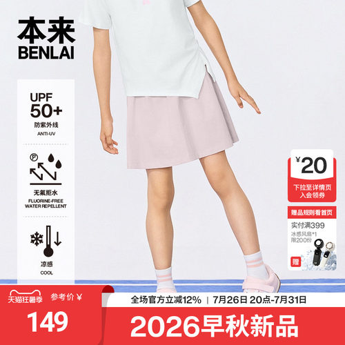 本来BENLAI女童凉感抗皱防晒小荷叶边半裙2026秋季新款BTH560006
