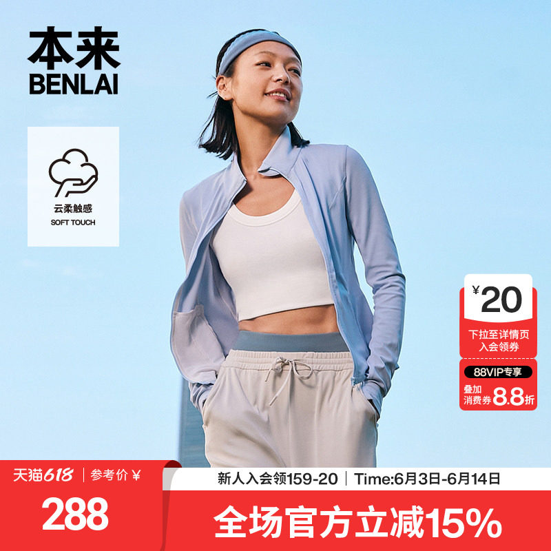 本来BENLAI女士云感柔针织修身运动立领外套2026春新款BNX160001