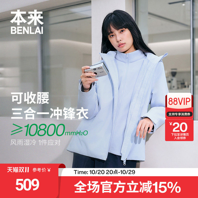 本来BENLAI女士户外防水防风三合一冲锋衣外套26秋新款BNM160017