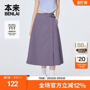 本来BENLAI女士抗皱户外半身裙2025秋季 宽松a字半裙BNT550005 新款