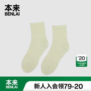新款 本来BENLAI多功能针织中袜2025春季 消臭抗菌中筒袜BHPW50043