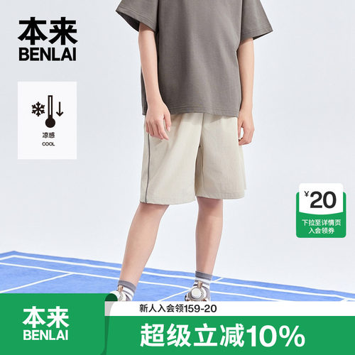本来触感凉男童凉感运动短裤宽松休闲裤子2026夏季新款BTH660020