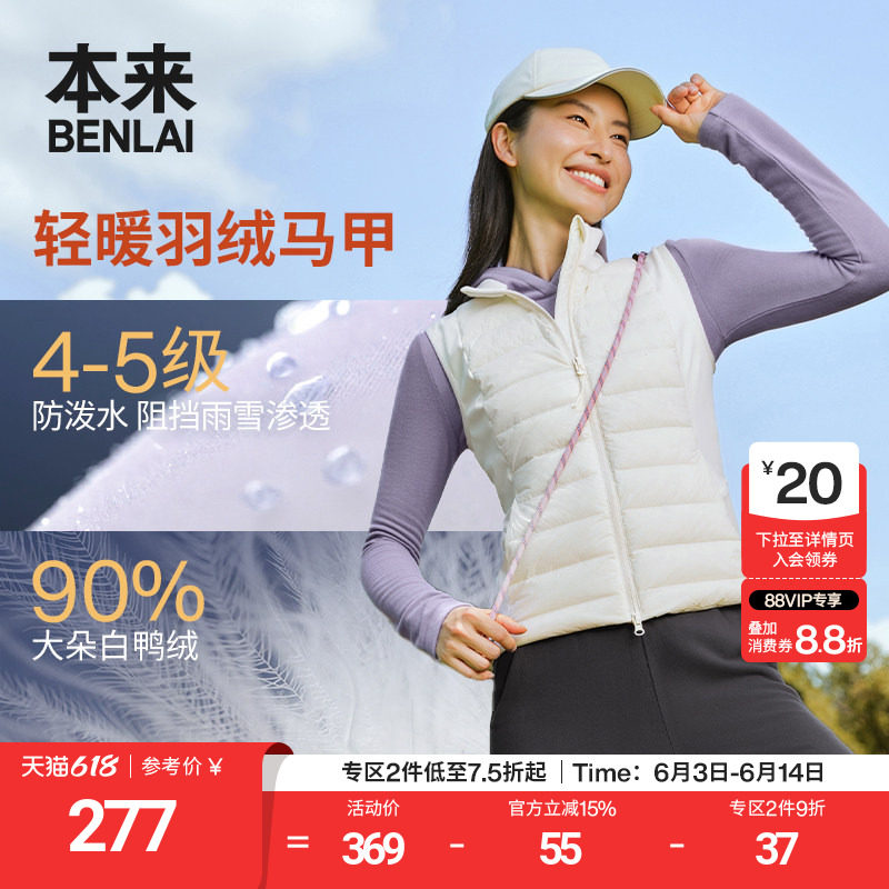 【热气球】本来女士防泼水运动立领羽绒马甲外套25秋款BNM150005
