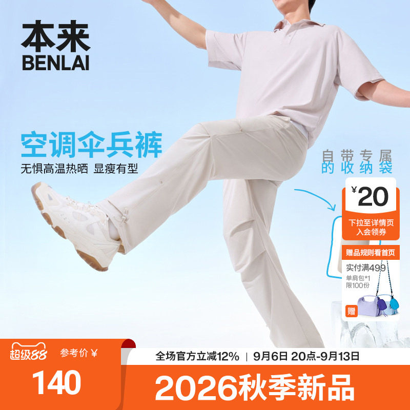 空调伞兵裤|本来BENLAI男女凉感抗皱防晒休闲裤26秋新款BRL660024图片