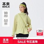 宽松户外衬衫 本来BENLAI女士抗皱速干连帽罩衫 25秋新款 BNT250004