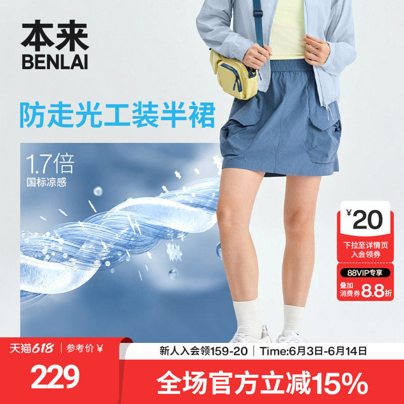 本来BENLAI女士凉感工装半裙打底防走光短裙2026夏新款BNT560009