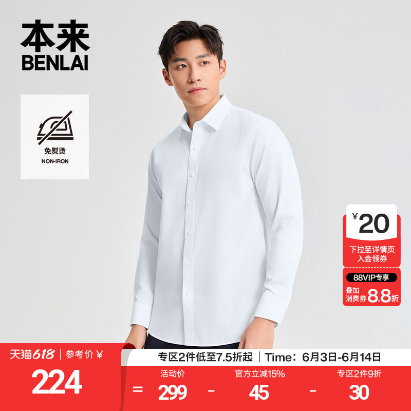 本来BENLAI男士免熨烫纯棉衬衫正装休闲衬衣2026春新款BRS260003