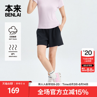 本来BENLAI女士云感柔运动短裤松紧腰休闲裤2026夏新款BNM660023