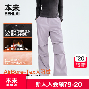 新BNT650011 女士防泼水防风速干加绒保暖伞兵裤 本来明星同款