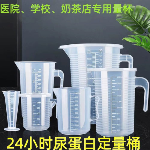 带刻度密封尿蛋白定量桶计量杯3L