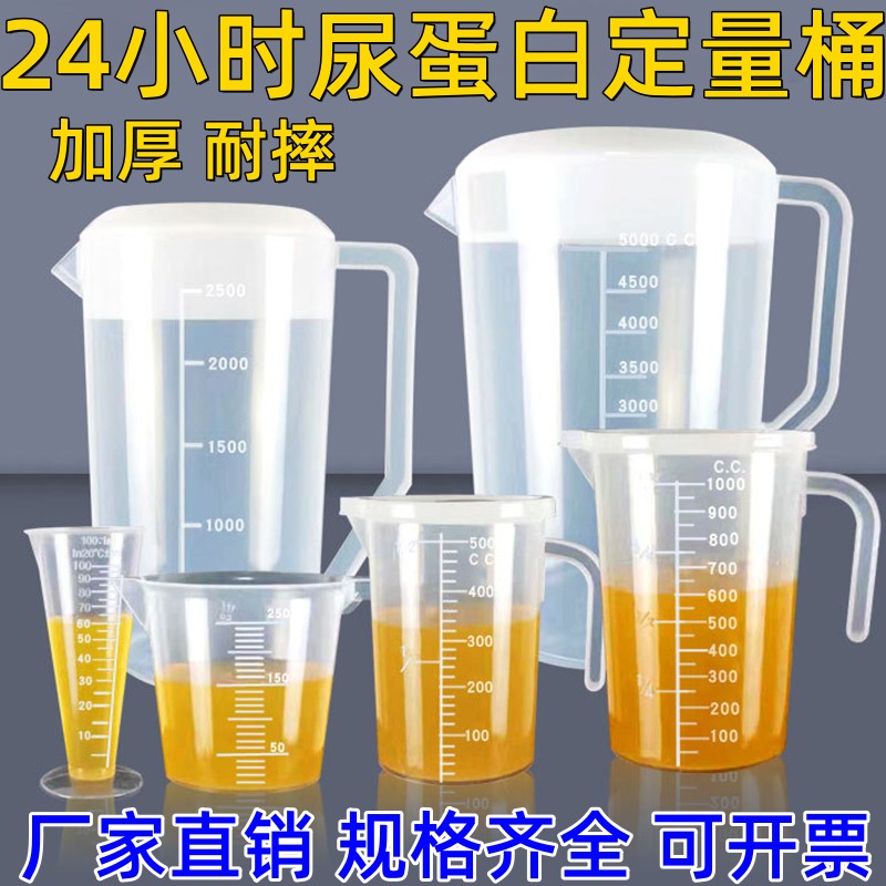 24小时尿蛋白定量桶留尿桶计量杯