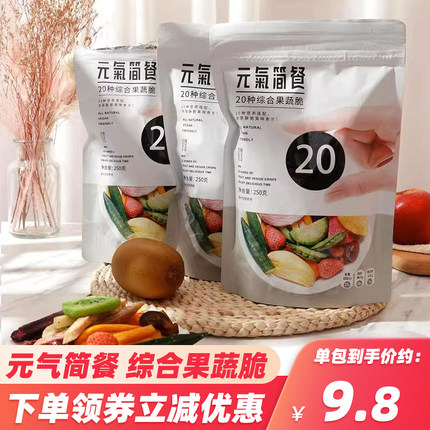 元气简餐综合果蔬脆什锦蔬菜干混合水果干营蔬菜脆250g零食养