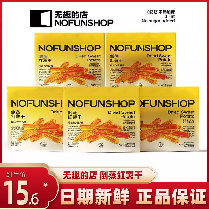 无趣的店NOFUNSHOP倒蒸红薯干软糯瓜干条小包地瓜干办公室休闲零 零食/坚果/特产 薯类制品 原图主图