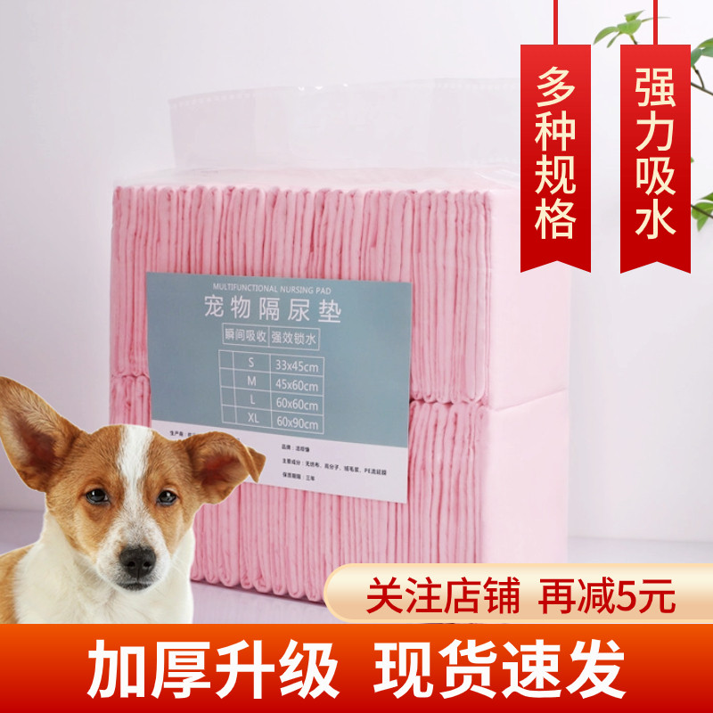 宠物尿垫加厚吸水除臭