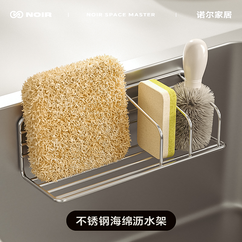 不锈钢海绵沥水架洗洁精抹布壁挂