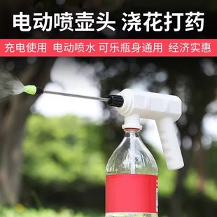 日本品质饮料瓶电动喷壶头浇花浇水壶喷水壶洒水壶喷壶消毒家用定
