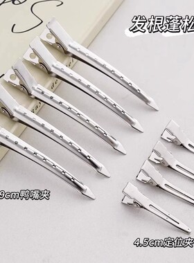 发根头发蓬松卡子无痕发夹刘海鸭嘴定位夹化妆师定型夹子头饰发卡