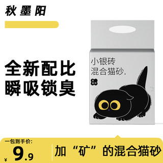 花丢丢小银砖混合猫砂2.3kg豆腐砂除臭无尘混合膨润土矿砂猫沙狗