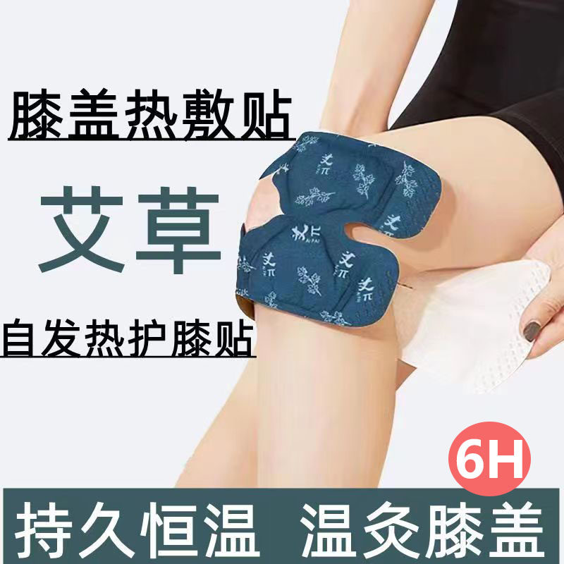 艾草发热膝盖护膝专用暖膝脐盖乞丐滕盖保暖热敷腿部艾灸草本贴,居家日用,保暖贴/热敷贴,淘宝优惠券,粉丝福利购,淘宝优惠卷