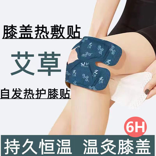 艾草护膝贴艾灸贴膝盖专业草本帖