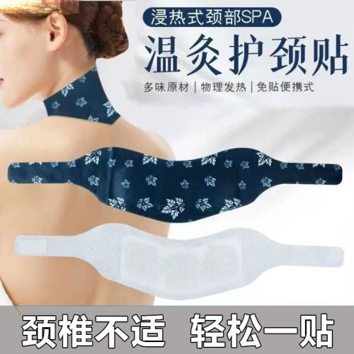 蒸汽围脖颈部热敷包颈椎肩颈暖脖子精油自发热加热艾草艾灸护颈贴