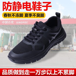 男女超轻 软底防臭春夏季 百集加油站防静电专用鞋 中石化静电工作鞋