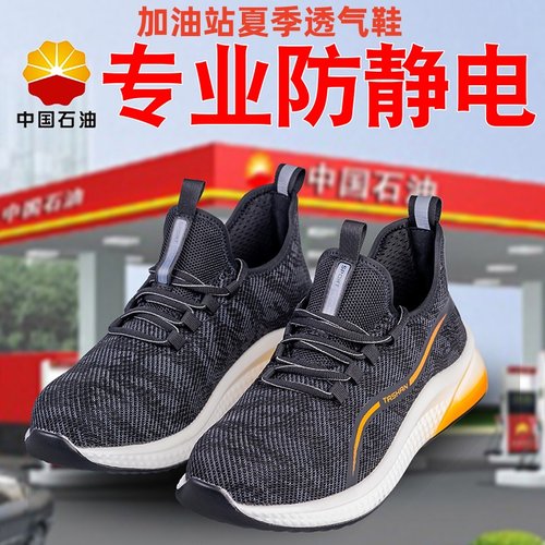 新款厚软底加油站防静电中石油鞋
