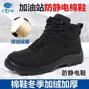 加厚绒保暖防寒防静电棉鞋 中国石化石油冬季 加油站防静电专用棉鞋