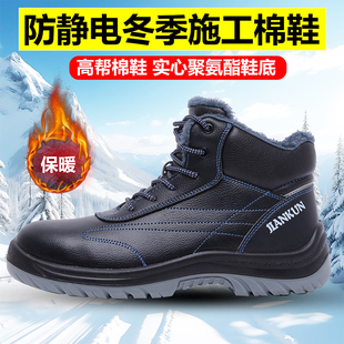 男冬季 男女防砸防刺穿劳保鞋 加绒保暖防水实心厚底 棉鞋 防静电冬季
