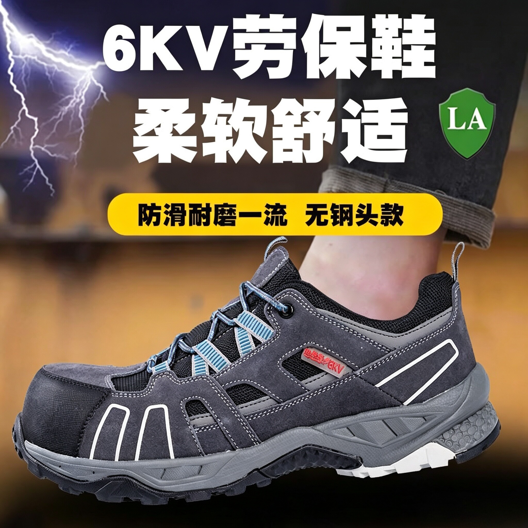 百集新款时尚电工劳保鞋夏季透气图片