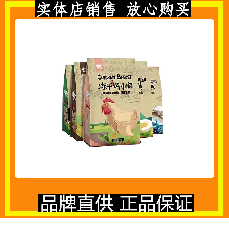 豆柴狗粮伴侣冻干鸡肝零食鸡肉果蔬鸭肉梨子鳕鱼狗狗猫咪宠物零食,宠物/宠物食品及用品,狗风干零食/肉干/肉条,淘宝优惠券,粉丝福利购,淘宝优惠卷