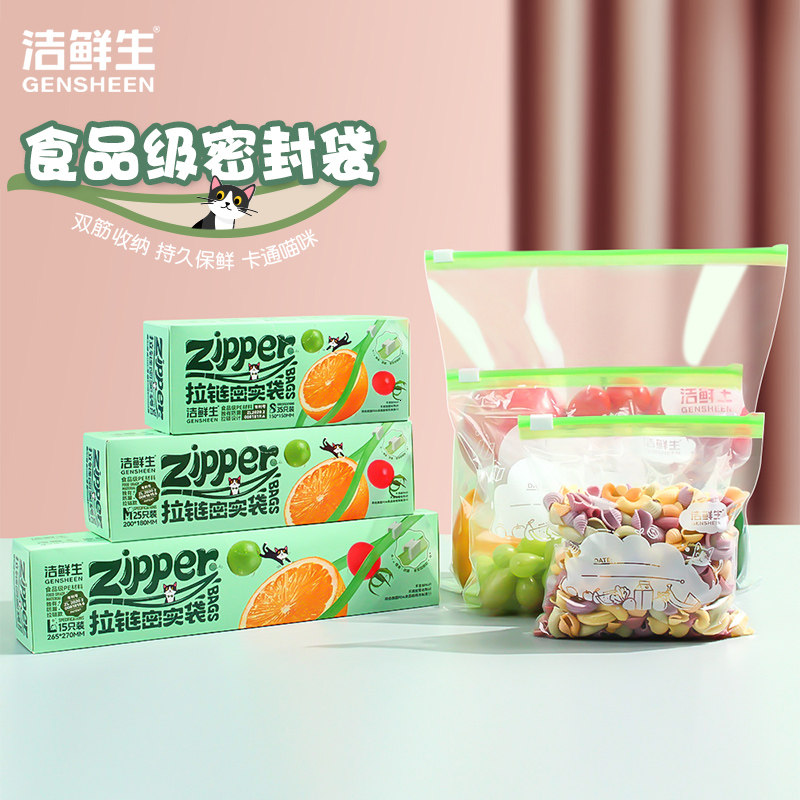 密封袋食品级保鲜袋冰箱专用五谷杂粮收纳分装拉链式自封袋塑封袋高性价比高么？