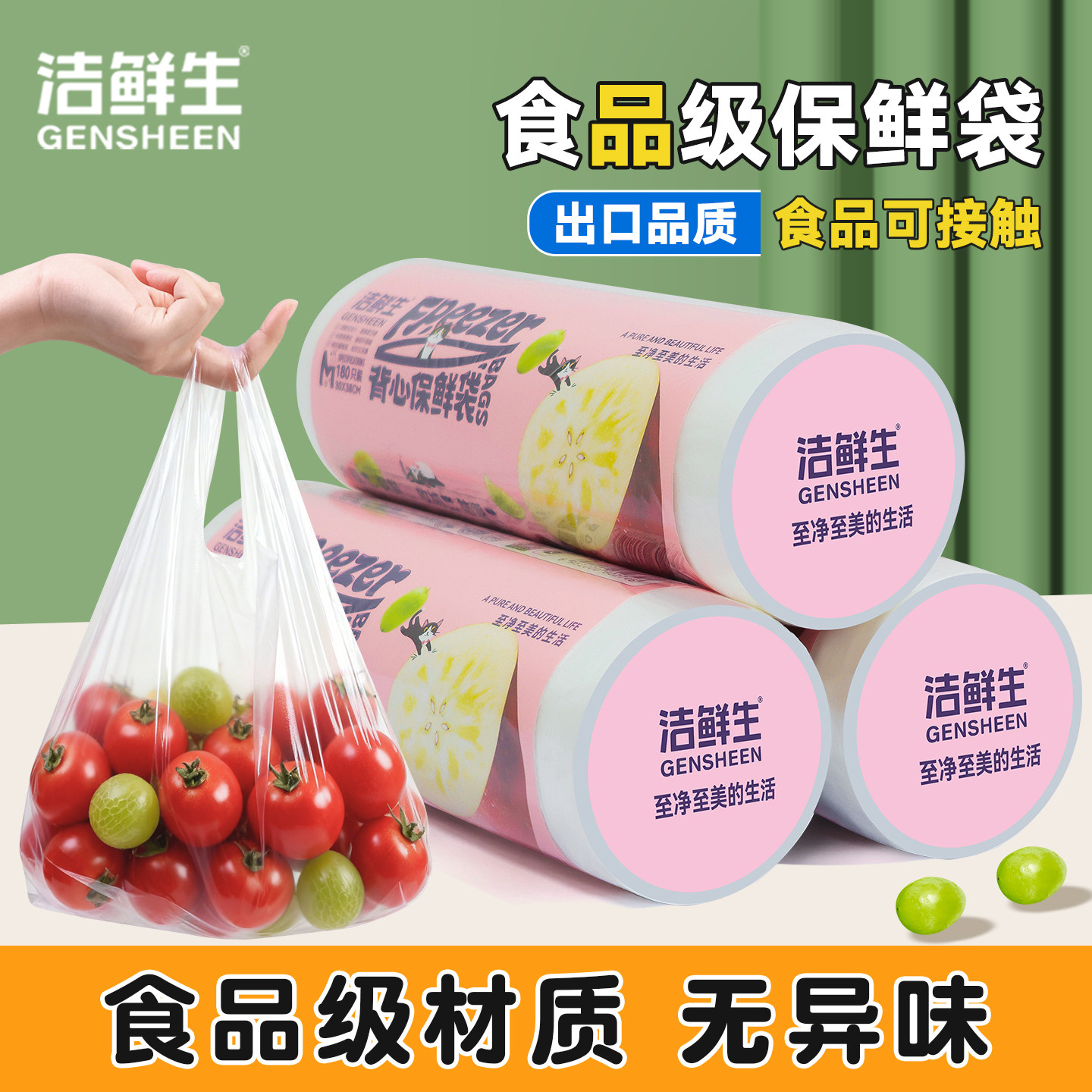 保鲜袋食品级家用背心式密封袋冰箱专用一次性手提式塑料袋食品袋