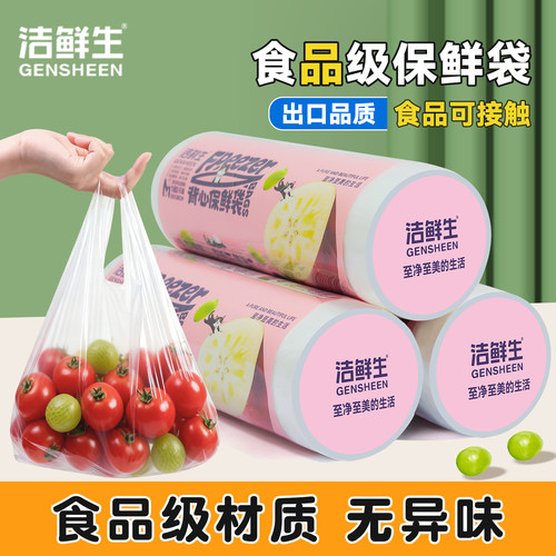 保鲜袋食品级家用背心式密封袋冰箱专用一次性手提式塑料袋食品袋