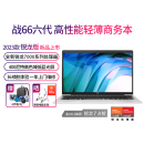 R7高性能笔记本电脑14 AMD锐龙R5 惠普战66六代锐龙版 15.6英寸商用商务办公全能轻薄手提官方授权店官网