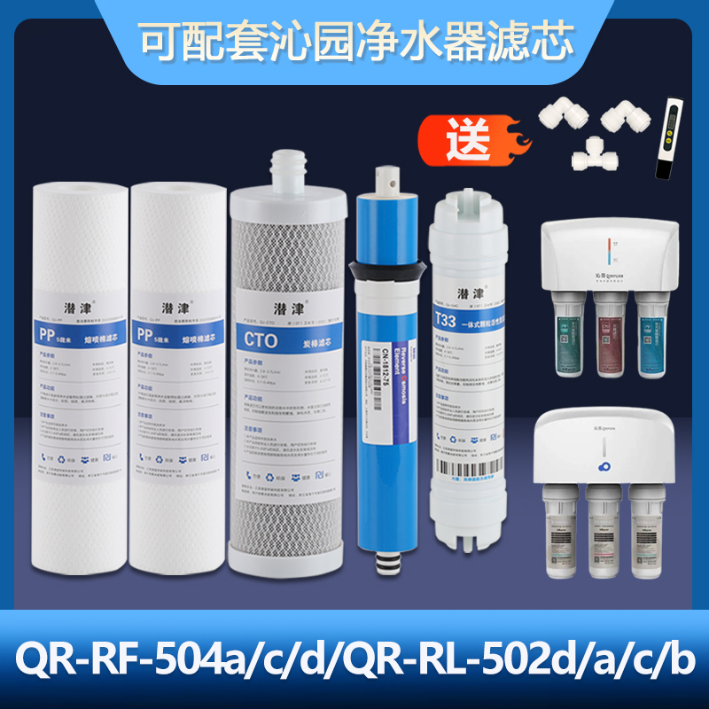 沁园净水器通用滤芯QR-RF-504