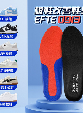EFTE板鞋鞋垫AJ鞋垫VANS鞋垫运动鞋垫透气减震排汗防霉抑菌