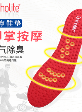 ORTHOLITE 按摩鞋垫脚底穴位全掌脚按摩防臭四季鞋垫休闲散步