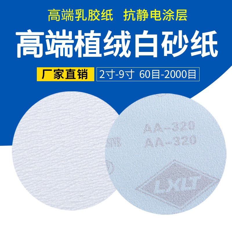 lxlt4寸植绒砂纸片木工抛光圆盘