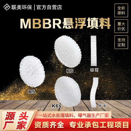 mbbr流化床填料K5K6悬浮填料过滤