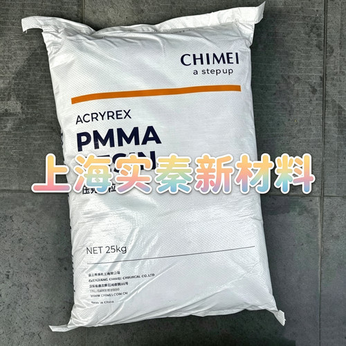 挤出注塑级PMMA镇江奇美CM205亚克力低溶脂高强度适用板材灯具等