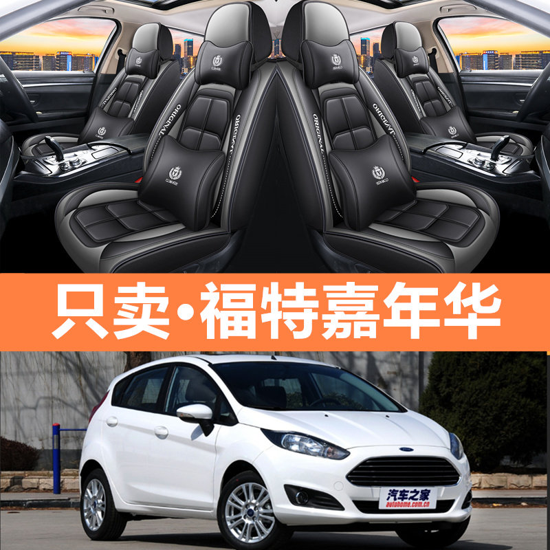 2011款15/14/1312福特嘉年华布艺全包专用座套四季汽车坐垫椅套