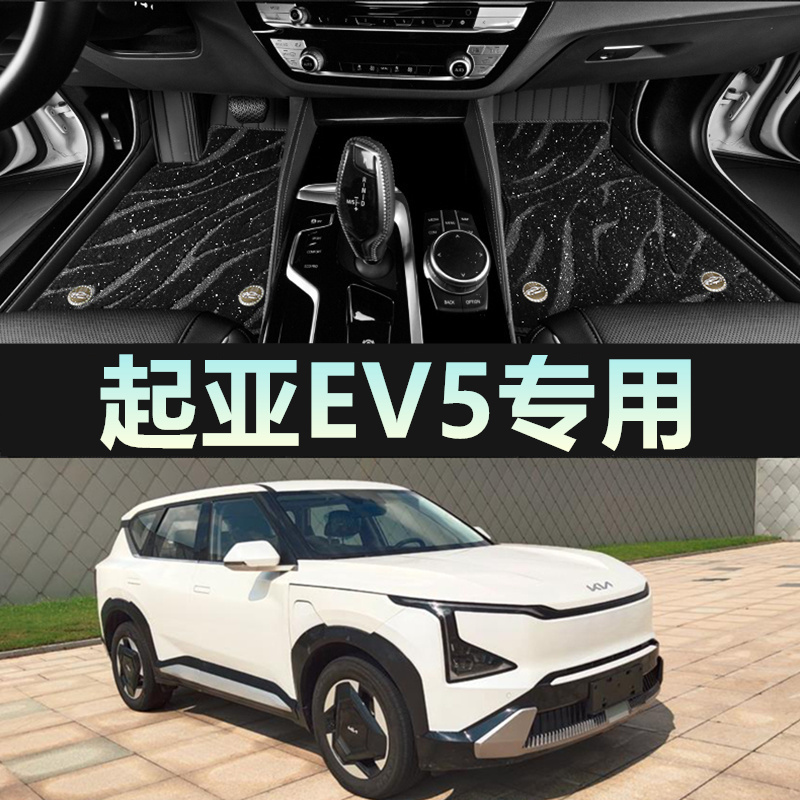 24款起亚EV5全包围汽车脚垫