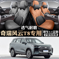 2025款风云T8专用汽车座套五/七座四季通用全包坐垫透气打孔皮奇