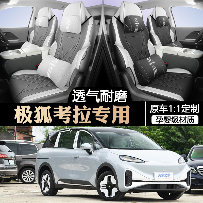 极狐考拉专车专用全包围座套