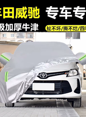 专用于2022款新丰田威驰汽车衣车罩防晒防雨威驰FS加厚防雪车套19