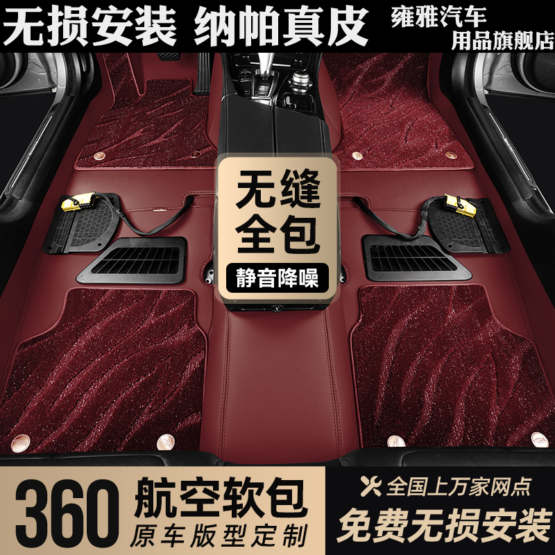 360航空软包脚垫（全国包安装）
